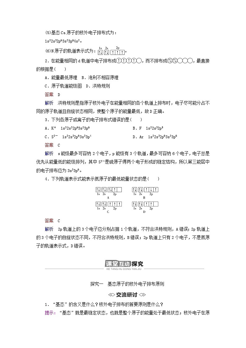 新教材2023年高中化学第1章原子结构与元素性质第2节原子结构与元素周期表第1课时基态原子的核外电子排布导学案鲁科版选择性必修203