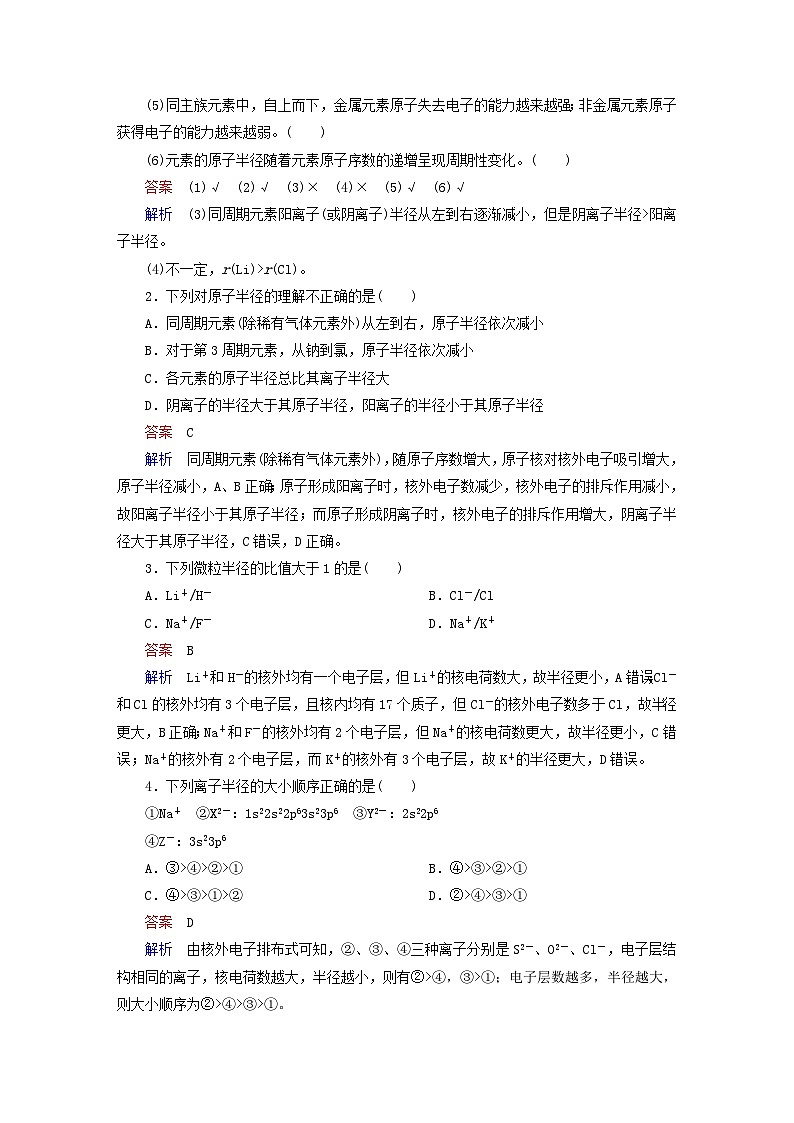 新教材2023年高中化学第1章原子结构与元素性质第3节元素性质及其变化规律第1课时原子半径及其变化规律导学案鲁科版选择性必修2第2页