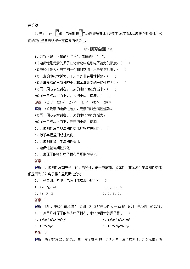 新教材2023年高中化学第1章原子结构与元素性质第3节元素性质及其变化规律第3课时元素的电负性及其变化规律导学案鲁科版选择性必修202