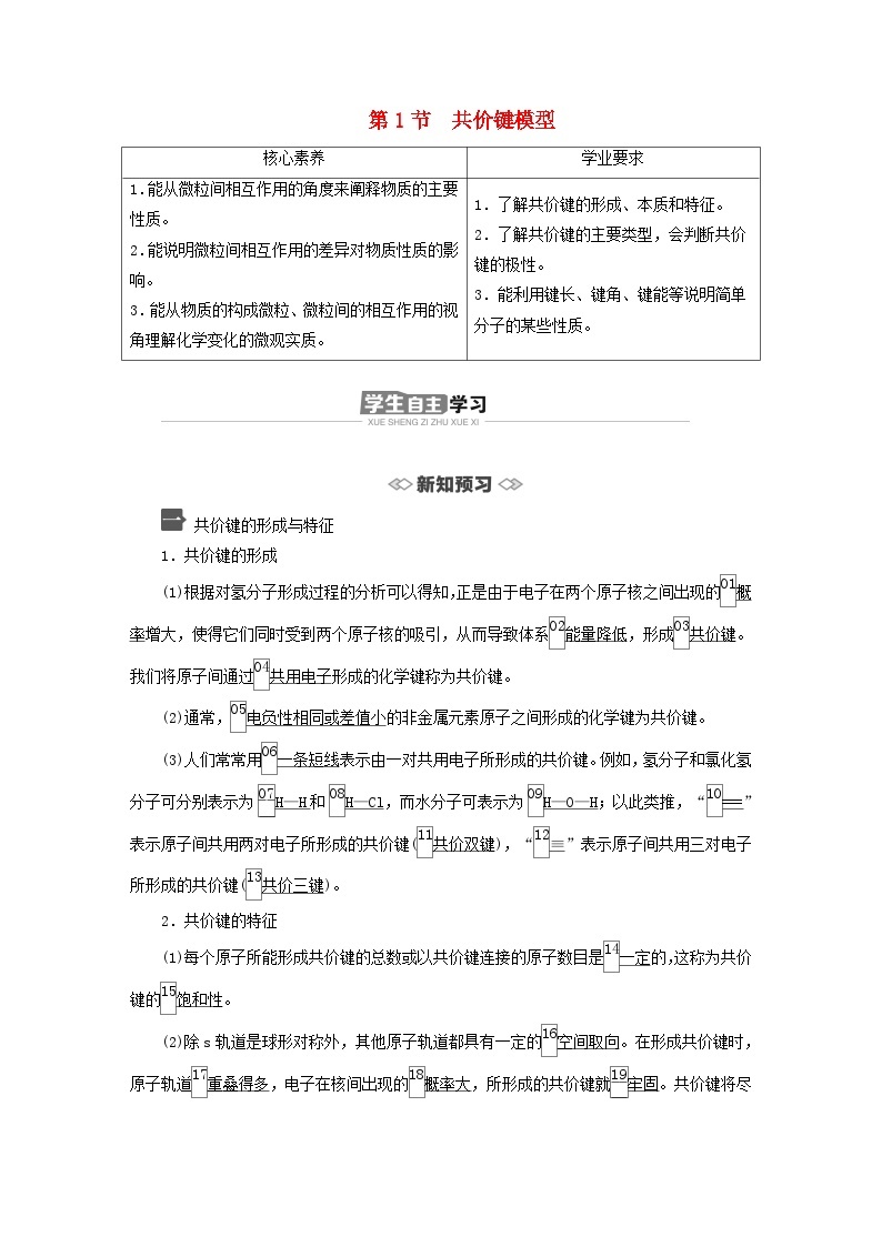 新教材2023年高中化学第2章微粒间相互作用与物质性质第1节共价键模型导学案鲁科版选择性必修201