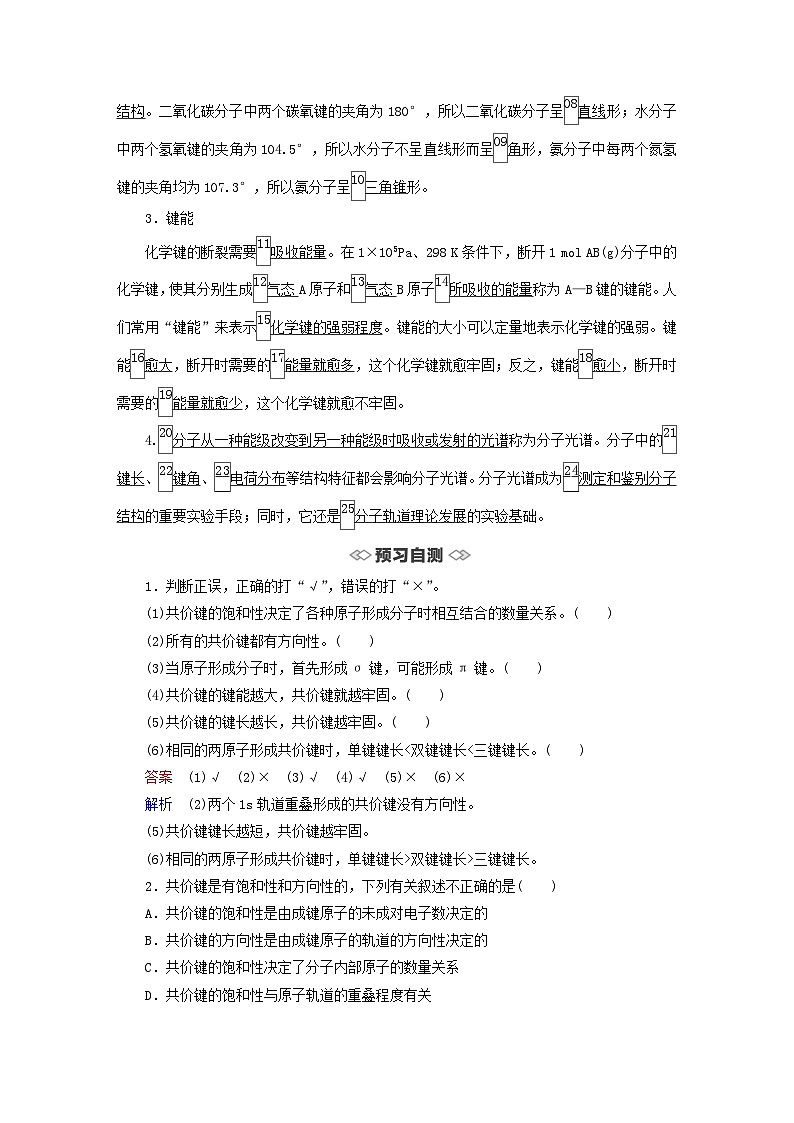 新教材2023年高中化学第2章微粒间相互作用与物质性质第1节共价键模型导学案鲁科版选择性必修2第3页