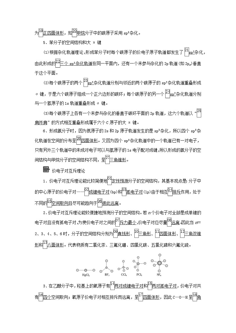 新教材2023年高中化学第2章微粒间相互作用与物质性质第2节共价键与分子的空间结构第1课时分子空间结构的理论分析导学案鲁科版选择性必修2第2页