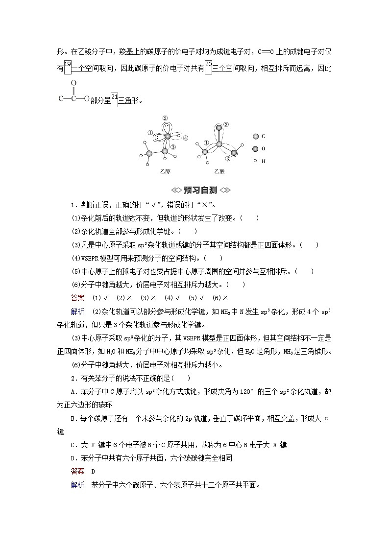 新教材2023年高中化学第2章微粒间相互作用与物质性质第2节共价键与分子的空间结构第1课时分子空间结构的理论分析导学案鲁科版选择性必修2第3页