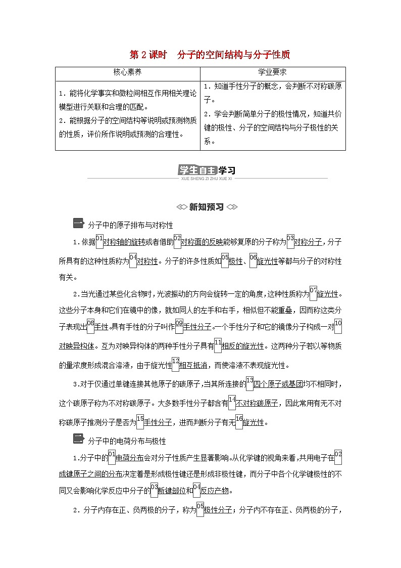 新教材2023年高中化学第2章微粒间相互作用与物质性质第2节共价键与分子的空间结构第2课时分子的空间结构与分子性质导学案鲁科版选择性必修201