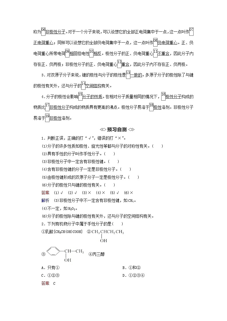 新教材2023年高中化学第2章微粒间相互作用与物质性质第2节共价键与分子的空间结构第2课时分子的空间结构与分子性质导学案鲁科版选择性必修202