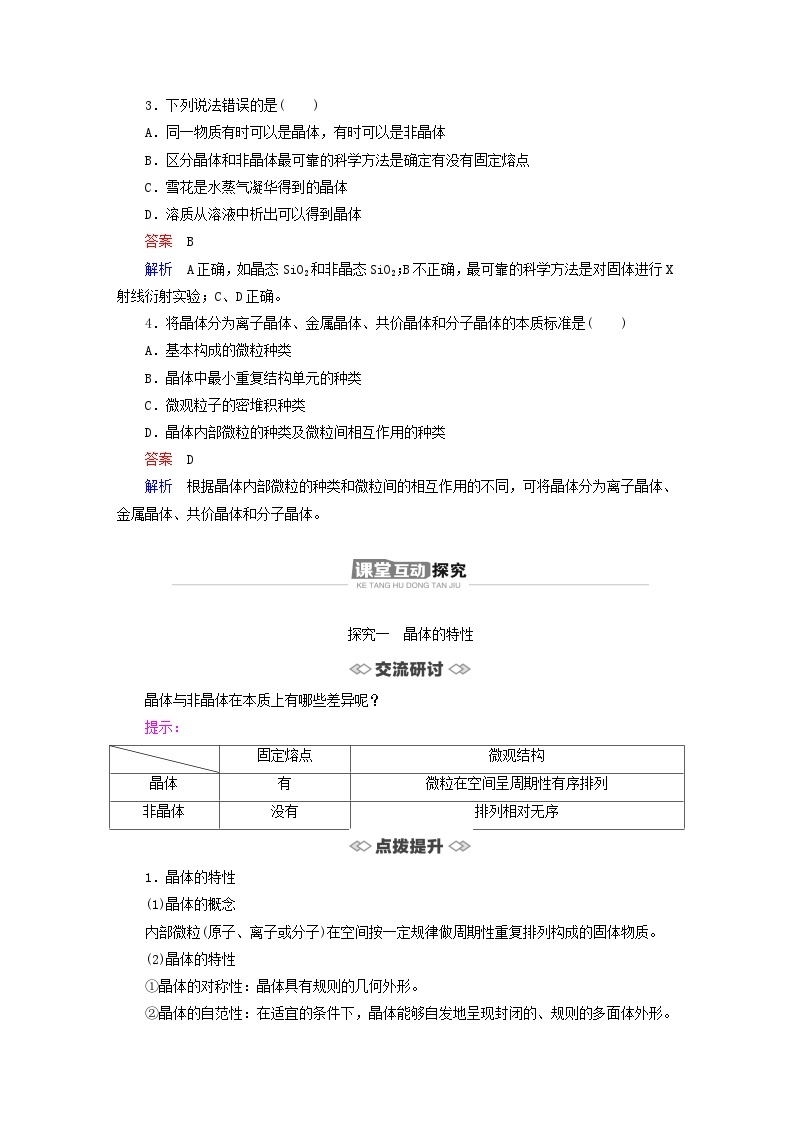 新教材2023年高中化学第3章不同聚集状态的物质与性质第1节认识晶体导学案鲁科版选择性必修203