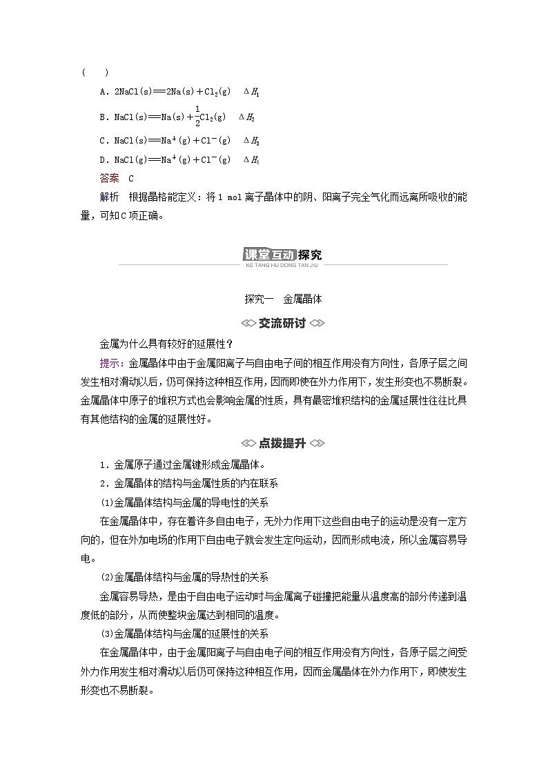 新教材2023年高中化学第3章不同聚集状态的物质与性质第2节几种简单的晶体结构模型第1课时金属晶体与离子晶体导学案鲁科版选择性必修203
