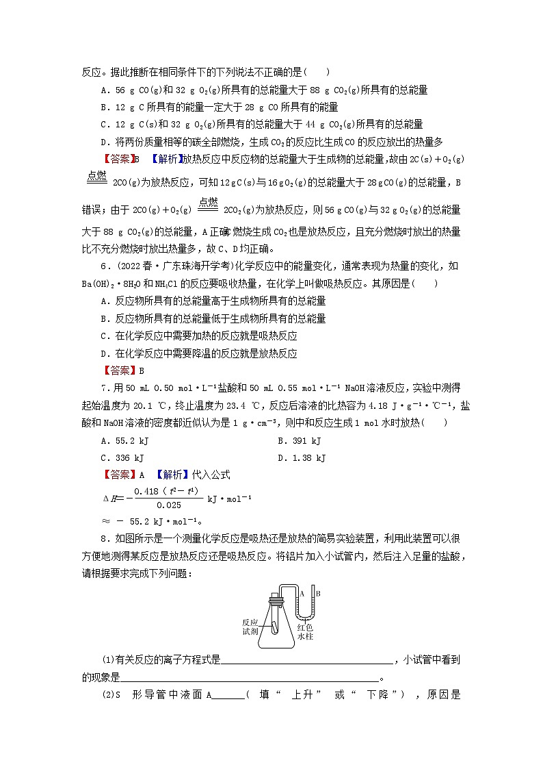2023春新教材高中化学第1章化学反应的热效应第1节反应热第1课时反应热焓变课后提能训练新人教版选择性必修102
