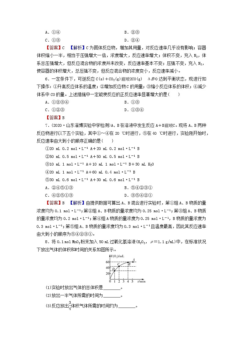 2023春新教材高中化学第2章化学反应速率与化学平衡第1节化学反应速率第2课时影响化学反应速率的因素活化能课后提能训练新人教版选择性必修1第2页