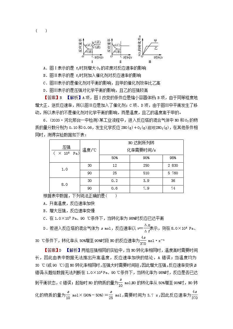2023春新教材高中化学第2章化学反应速率与化学平衡第2节化学平衡第3课时影响化学平衡的因素课后提能训练新人教版选择性必修102