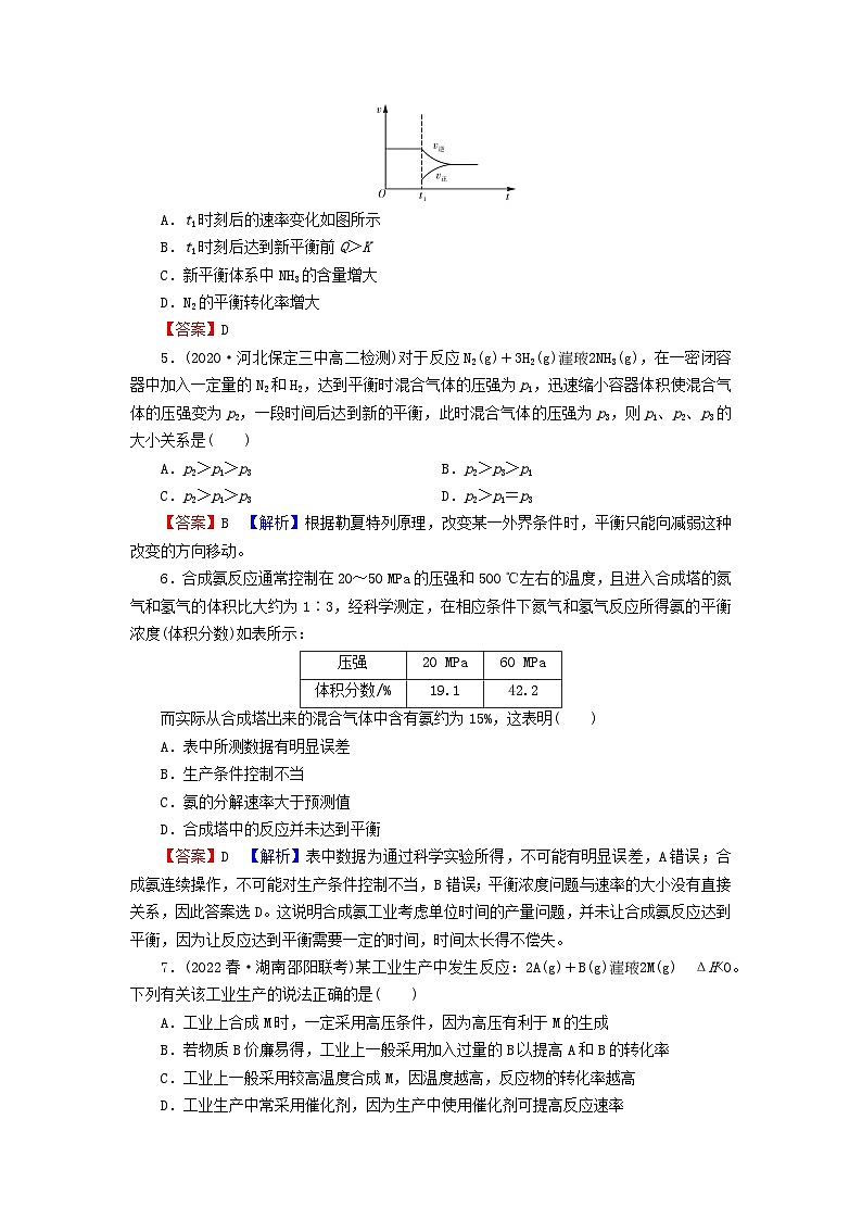 2023春新教材高中化学第2章化学反应速率与化学平衡第4节化学反应的调控课后提能训练新人教版选择性必修1第2页