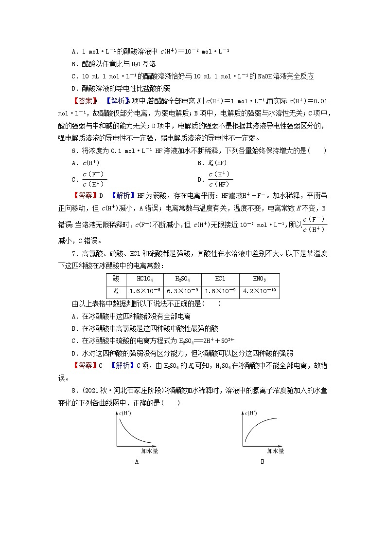 2023春新教材高中化学第3章水溶液中的离子反应与平衡第1节电离平衡课后提能训练新人教版选择性必修102