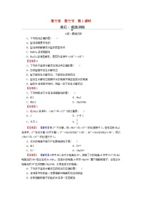 化学选择性必修1第三节 盐类的水解第1课时课后测评