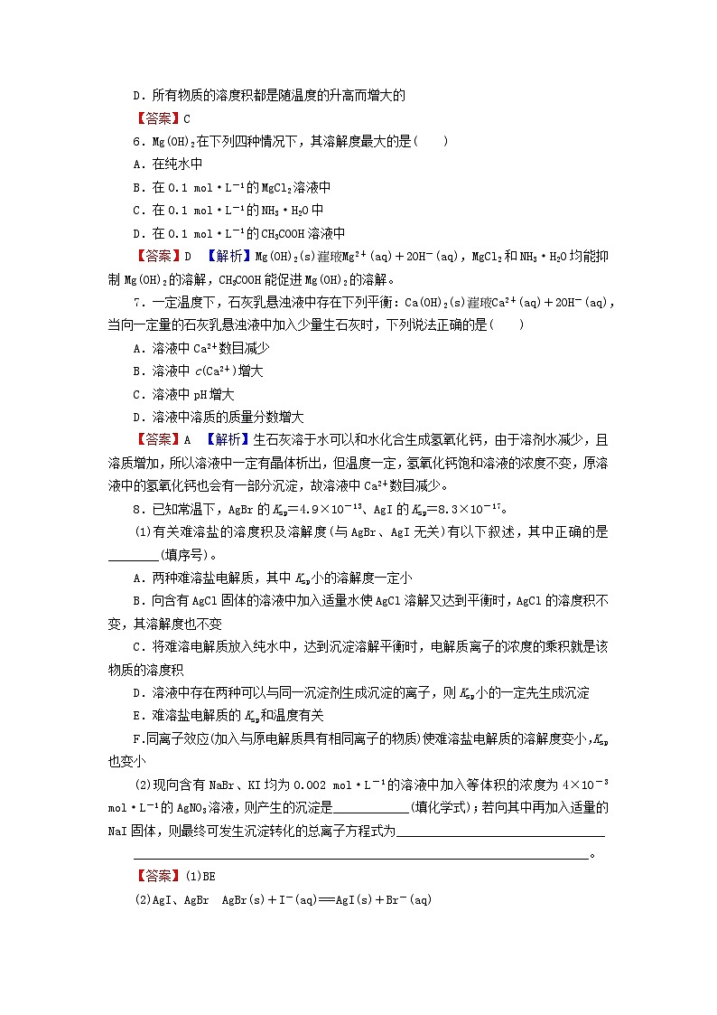2023春新教材高中化学第3章水溶液中的离子反应与平衡第4节沉淀溶解平衡课后提能训练新人教版选择性必修102