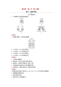 化学选择性必修1第一节 原电池第1课时练习题