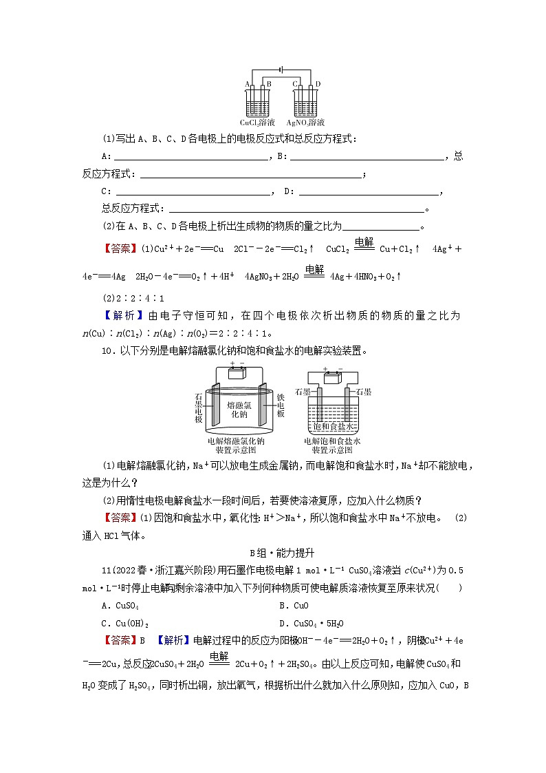 2023春新教材高中化学第4章化学反应与电能第2节电解池第1课时电解原理课后提能训练新人教版选择性必修103