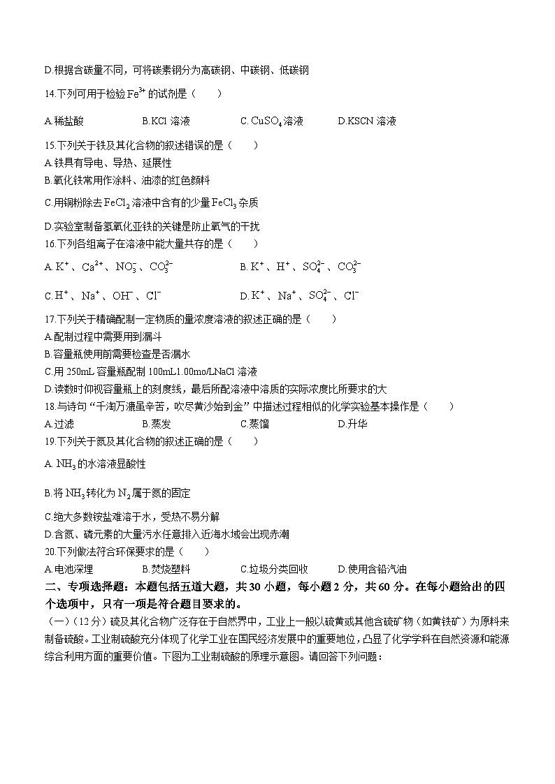 2023年1月辽宁省普通高中学业水平合格性考试化学试题第3页