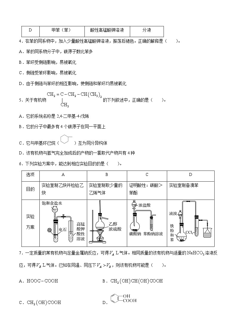 甘肃省张掖市高台县第一中学2022-2023学年高二下学期6月月考化学试题第2页