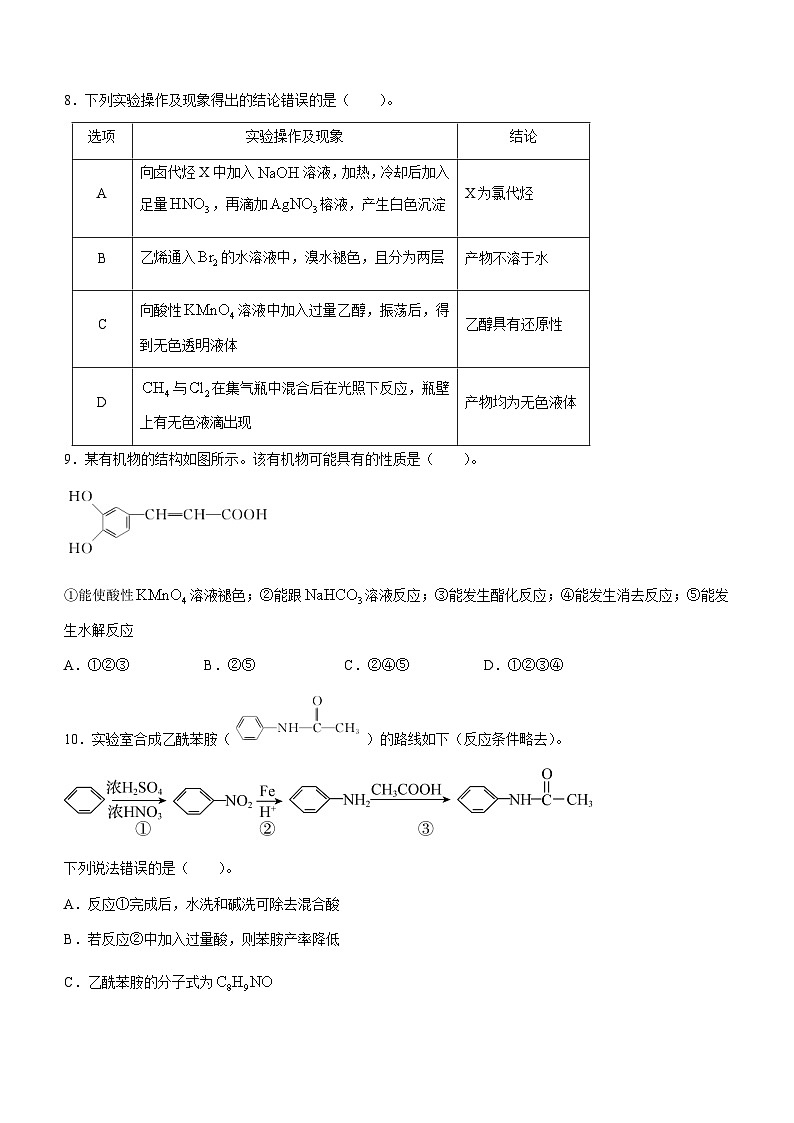 甘肃省张掖市高台县第一中学2022-2023学年高二下学期6月月考化学试题第3页