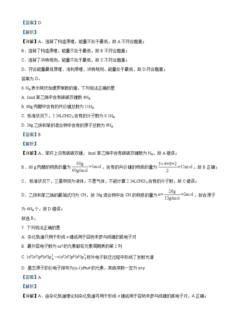 精品解析：黑龙江省哈尔滨师范大学附属中学2022-2023学年高二下学期期中考试化学试题（解析版）03