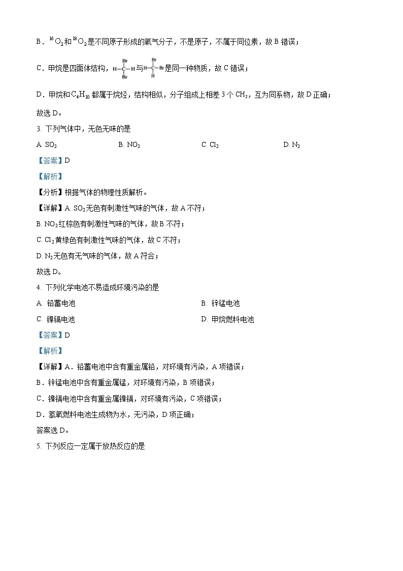 精品解析：黑龙江省牡丹江市第二高级中学2022-2023学年高一下学期5月期中考试化学试题（解析版）02