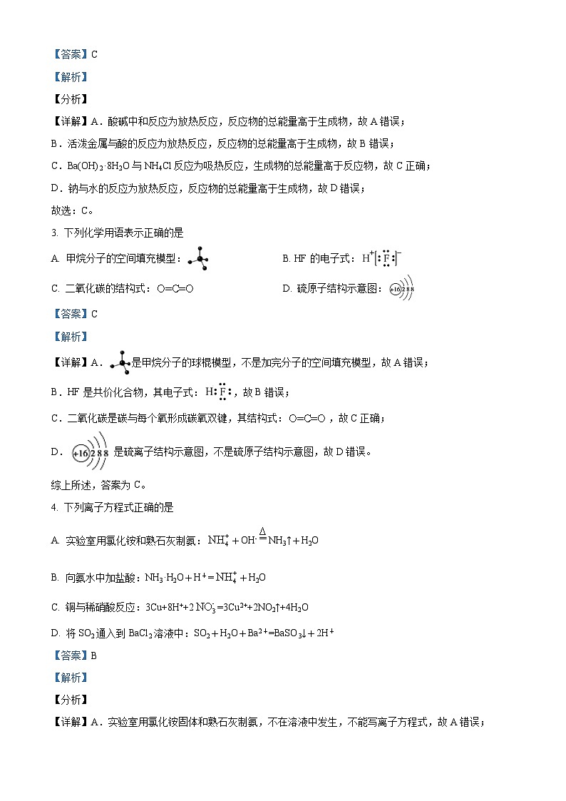 精品解析：四川省蓬溪中学校2022-2023学年高一下学期5月期中考试化学试题（解析版）02