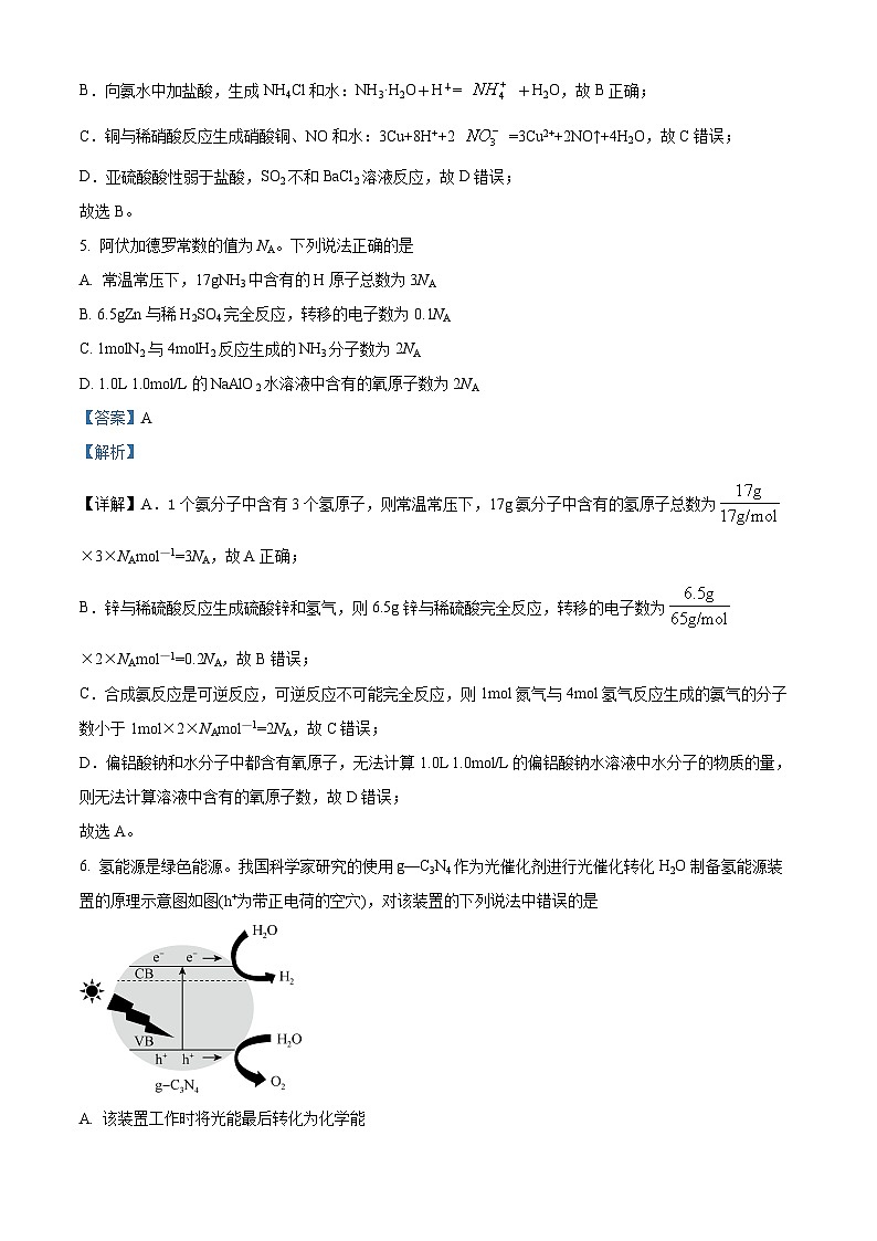 精品解析：四川省蓬溪中学校2022-2023学年高一下学期5月期中考试化学试题（解析版）03