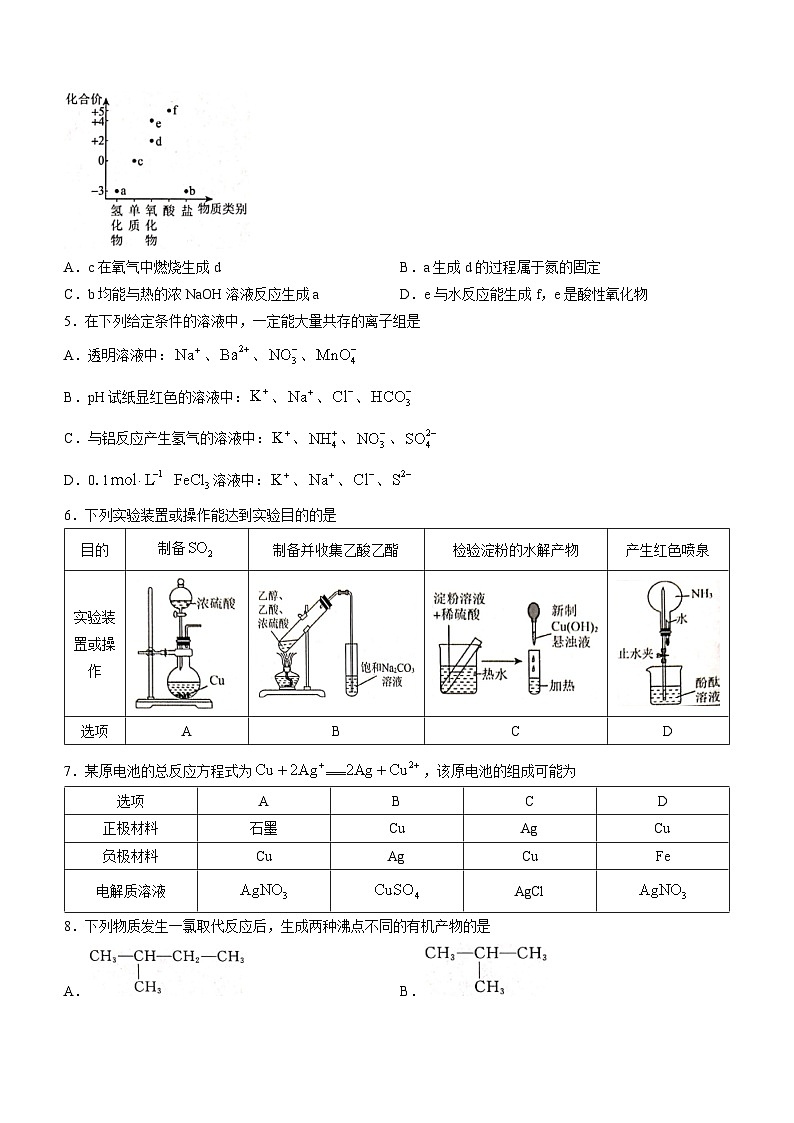 辽宁省名校联盟2022-2023学年高一下学期6月份联合考试化学试题+02