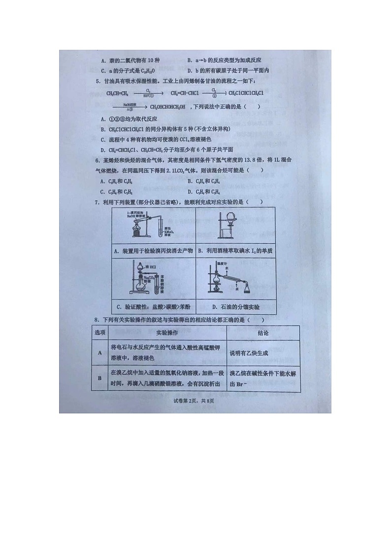 陕西省普集高中2022--2023学年高二下学期第2次月考化学试题第2页