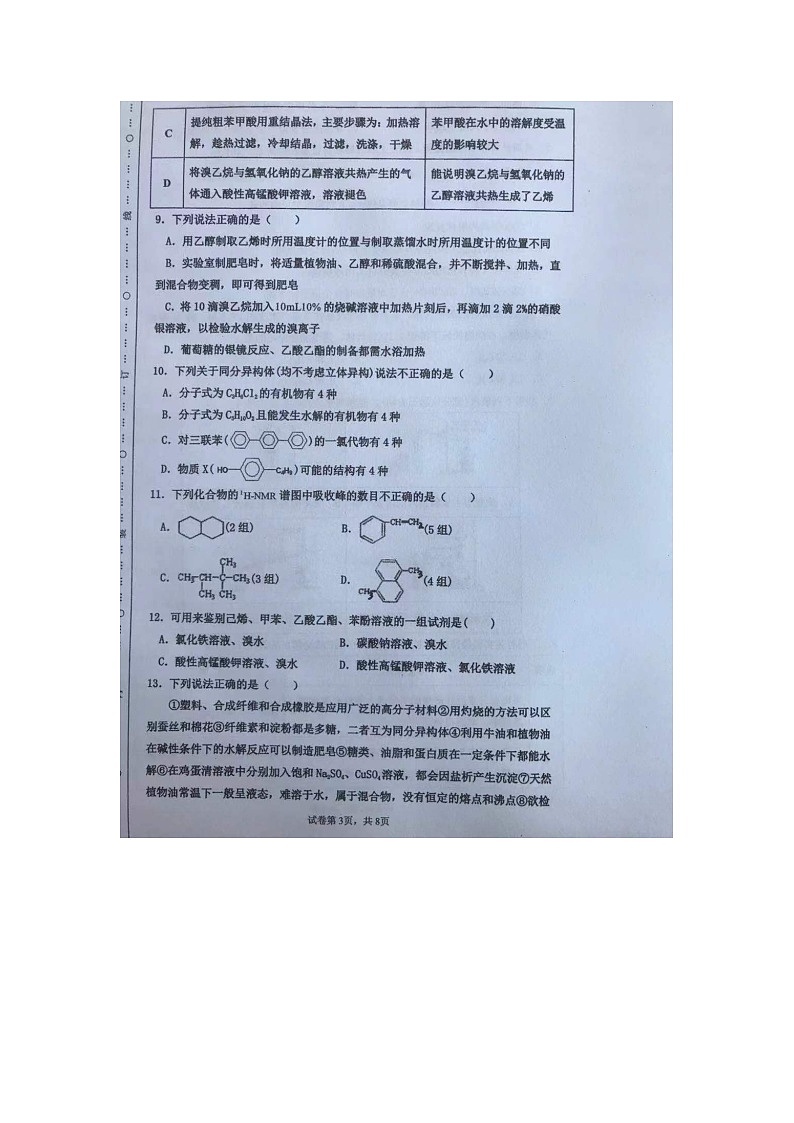 陕西省普集高中2022--2023学年高二下学期第2次月考化学试题第3页