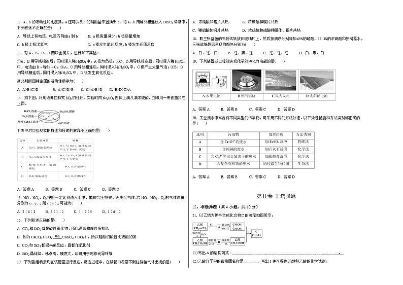 云南省玉溪市民族中学2022-2023学年高一下学期6月考试化学试题第2页