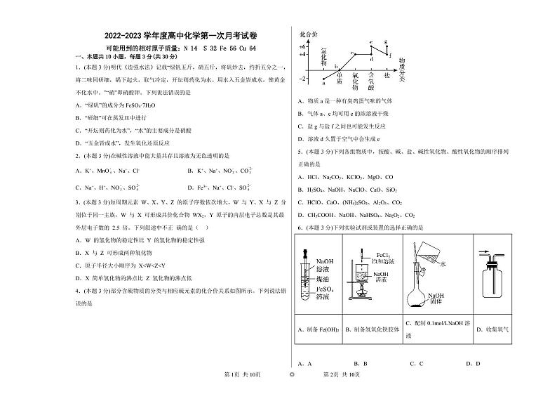 江西省南昌市进贤县第一中学2022-2023学年高一下学期第一次月考化学试卷第1页