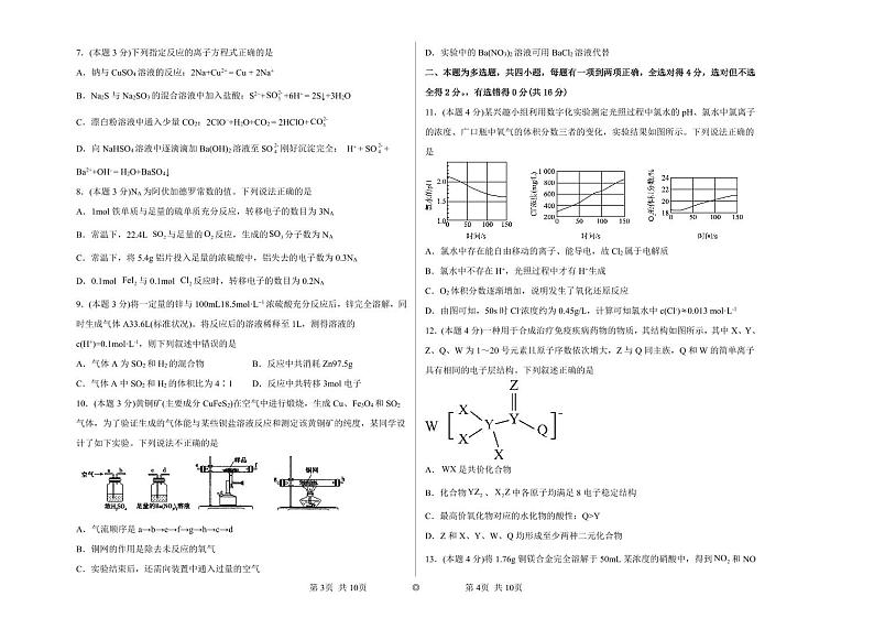 江西省南昌市进贤县第一中学2022-2023学年高一下学期第一次月考化学试卷第2页
