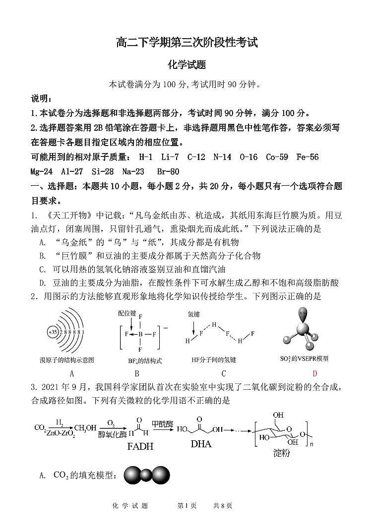山东省菏泽市定陶区明德学校（山大附中实验学校）2022-2023学年高二下学期6月月考化学试题01