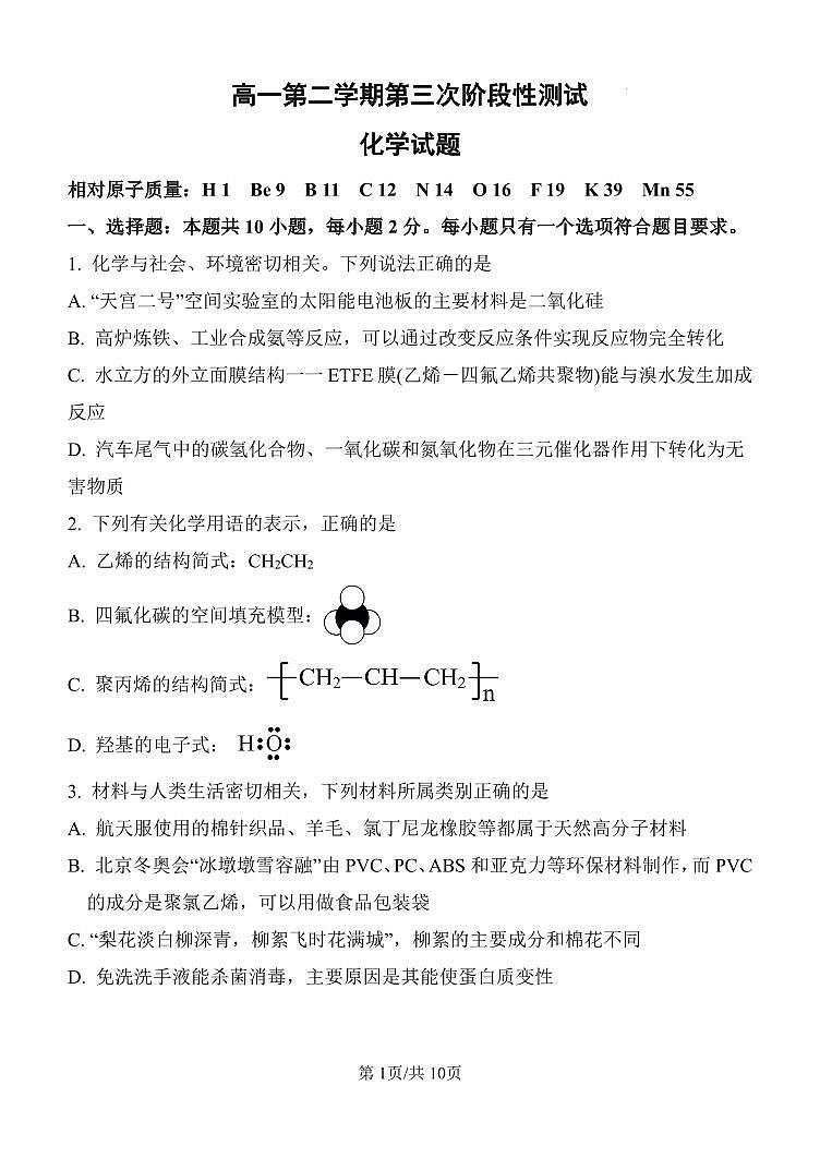 山东省菏泽市定陶区明德学校（山大附中实验学校）2022-2023学年高一下学期6月月考化学试题01