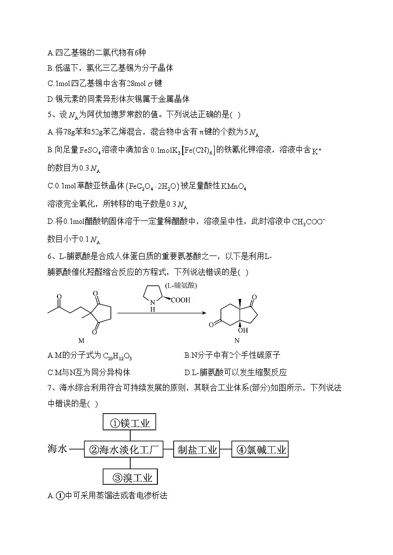 辽宁省大连市2022届高三第一次模拟考试化学试题(含答案)02
