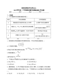 陕西省商洛市名校2021-2022学年高一下学期期末教学质量检测化学试卷(含答案)