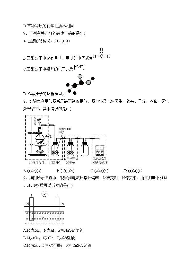 陕西省渭南市白水县部分学校2021-2022学年高一下学期期末质量检测化学试卷（含解析）第2页