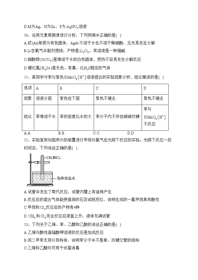 陕西省渭南市白水县部分学校2021-2022学年高一下学期期末质量检测化学试卷（含解析）第3页