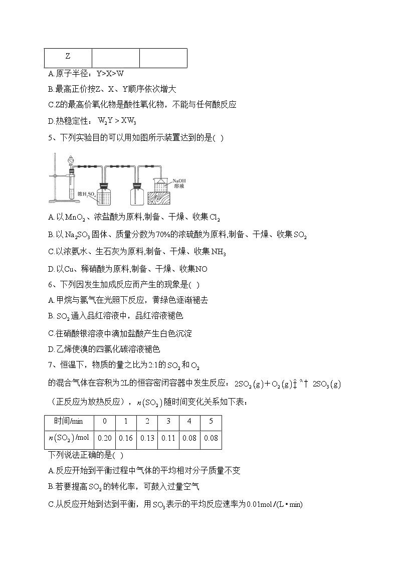 青神中学校2022-2023学年高一下学期6月月考化学试卷(含答案)第2页