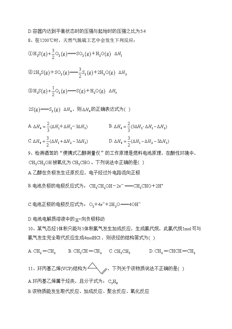青神中学校2022-2023学年高一下学期6月月考化学试卷(含答案)第3页