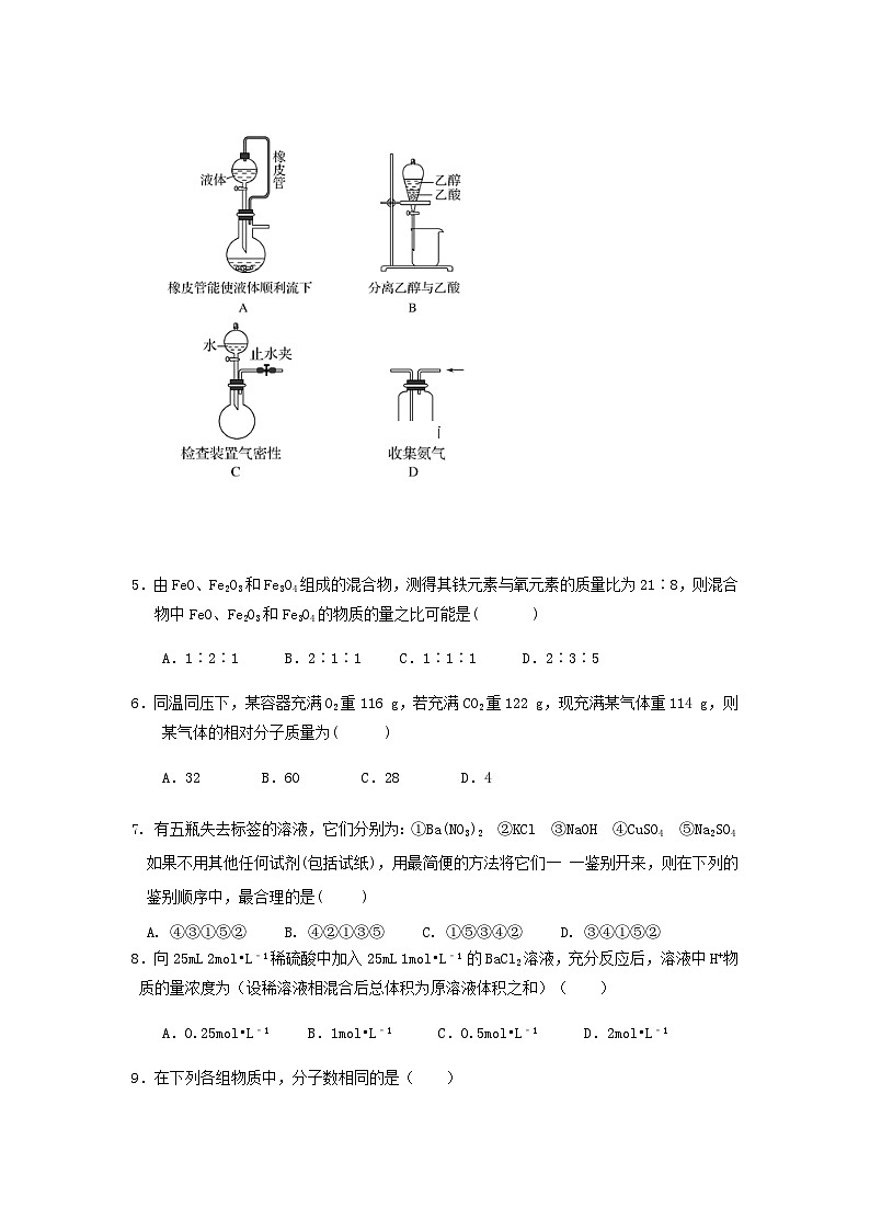 湖北省黄冈市麻城实验高中2018_2019学年高一化学10月月考试题02
