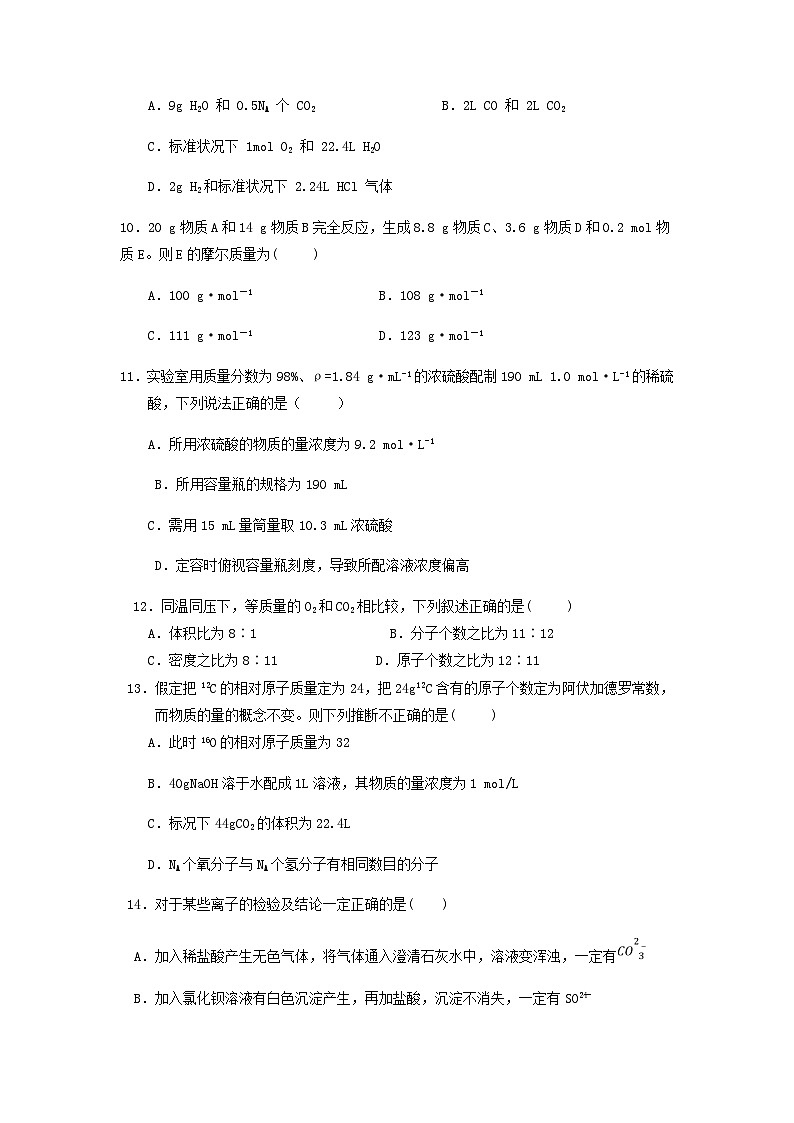 湖北省黄冈市麻城实验高中2018_2019学年高一化学10月月考试题03