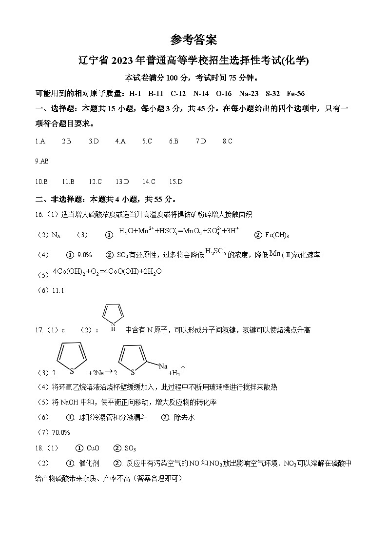 2023年新高考辽宁化学高考真题文档版01