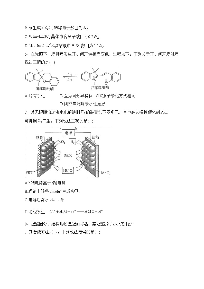 2023年普通高等学校招生全国统一考试化学试卷 辽宁卷（参考版）（无答案）第2页