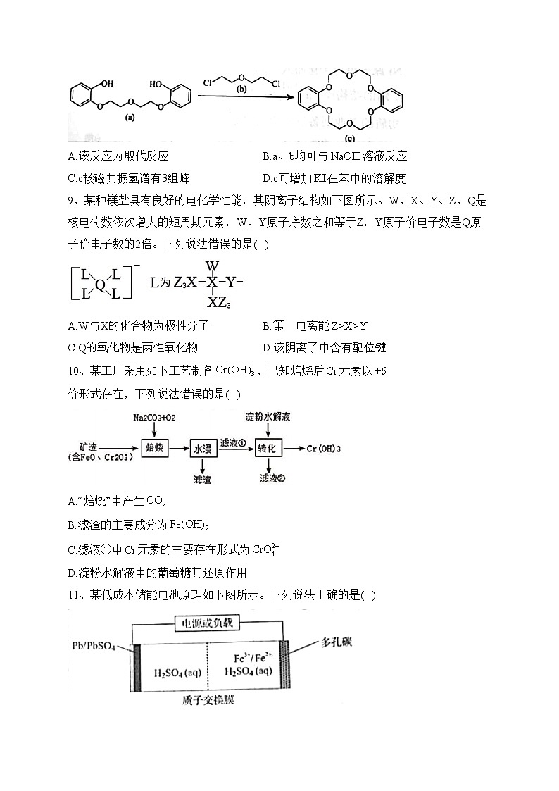 2023年普通高等学校招生全国统一考试化学试卷 辽宁卷（参考版）（无答案）第3页