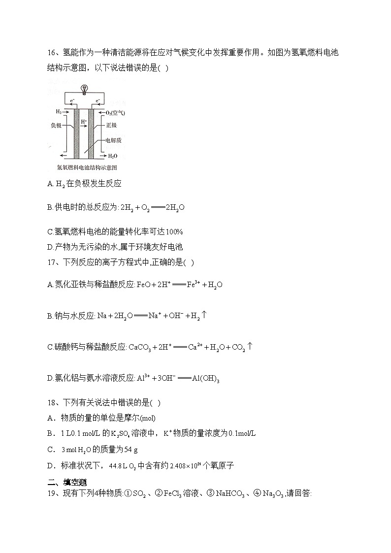 湖南省2023年普通高中学业水平考试信息模拟（六）化学试卷(含答案)03