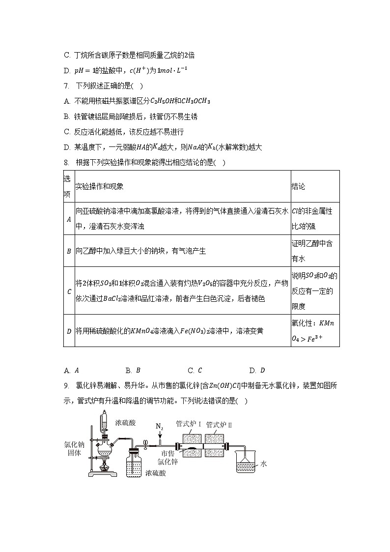 2023年天津市和平区高考化学二模试卷02
