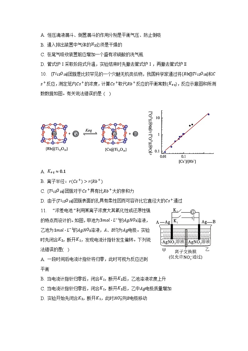 2023年天津市和平区高考化学二模试卷03