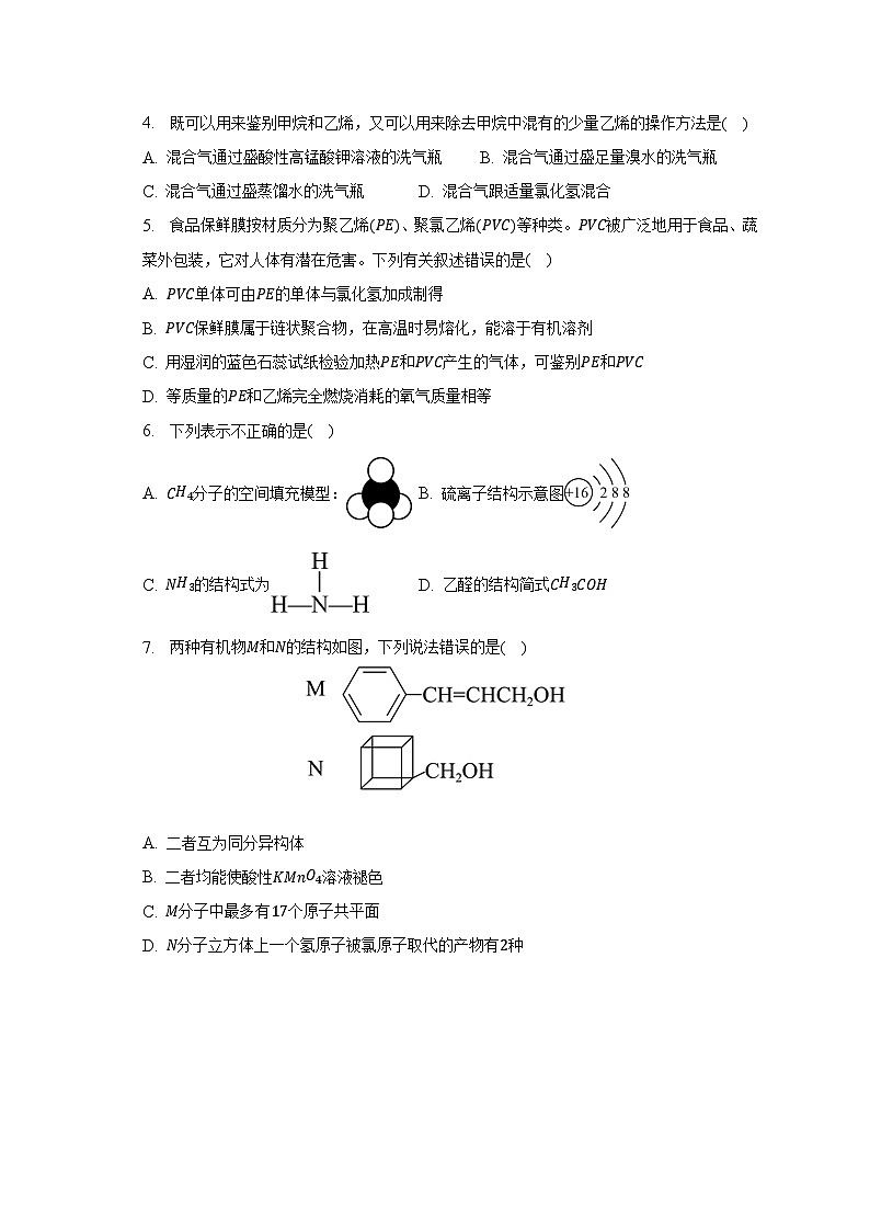 2023年天津市高考化学最后一卷第2页